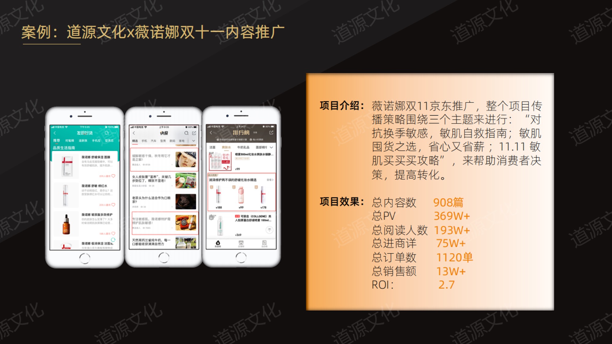 道源文化|內(nèi)容營銷|京東內(nèi)容營銷|直播